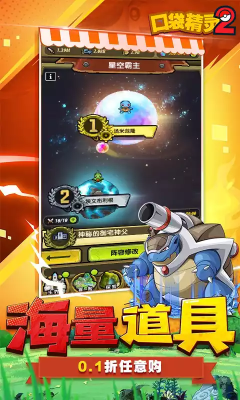 口袋精灵20.1折激爽版