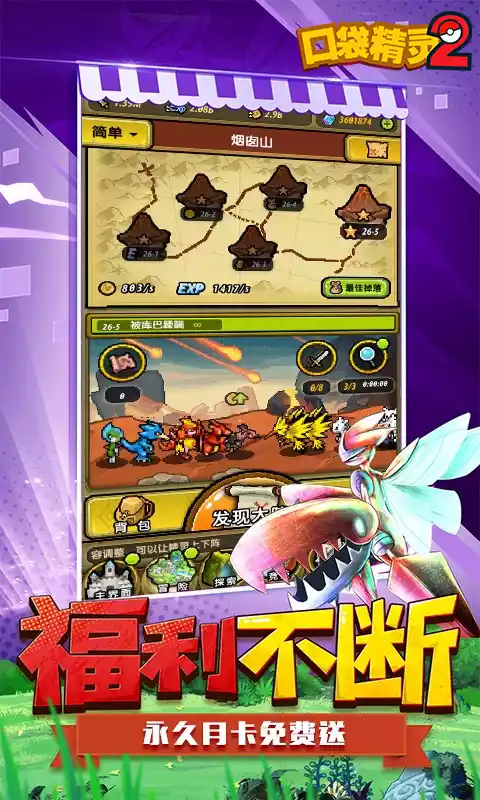 口袋精灵20.1折激爽版