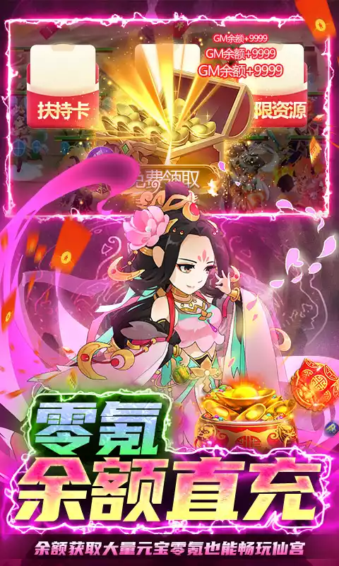 仙宫战纪送地藏扶持10亿