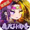 倾世情缘（开局破解GM） 3.4.61