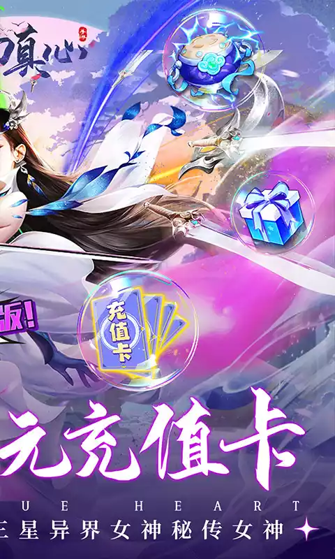 梦幻真心(首续0.1折)H5