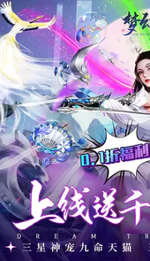 梦幻真心（首续0.1折）H5