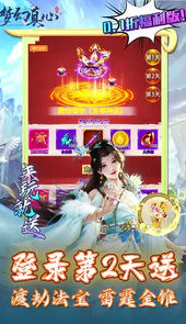 梦幻真心（首续0.1折）H5