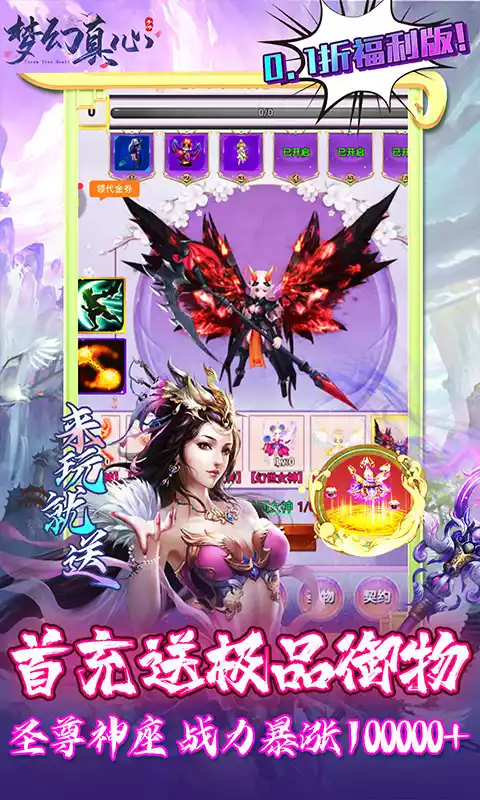 梦幻真心(首续0.1折)H5