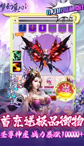 梦幻真心（首续0.1折）H5