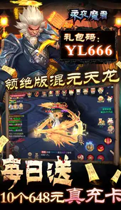 永夜魔君养龙现金代充