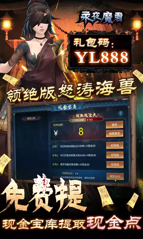 永夜魔君养龙现金代充