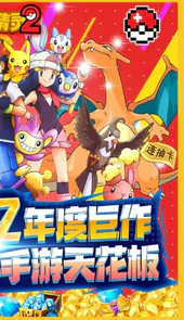 口袋精灵2（0.1折BT激爽版）