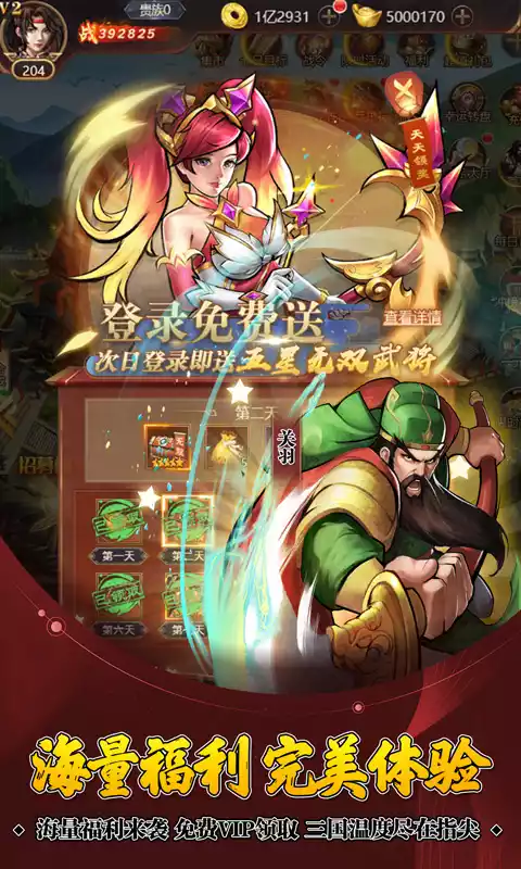 三国志名将传高返福利版