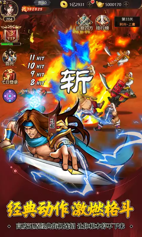 三国志名将传高返福利版