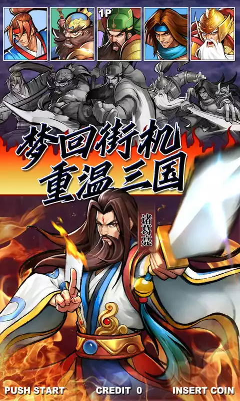 三国志名将传高返福利版