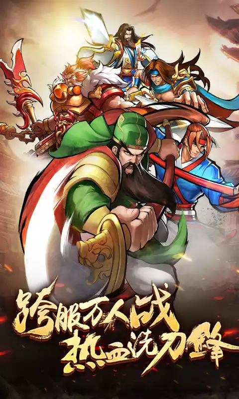 三国志名将传高返福利版