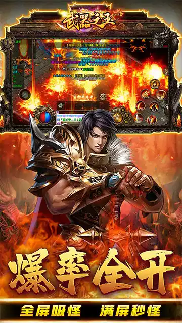 武器之王(0元全屏吸怪)