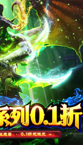 永恒领主（魔兽风格0.1折）