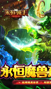 永恒领主（魔兽风格0.1折）