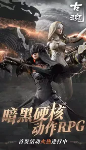 古魂薪火狼魂