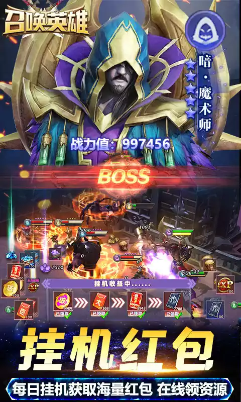 召唤英雄（送哪吒无限刷充）