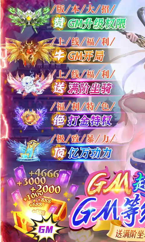 仙风道骨元宝升级GM