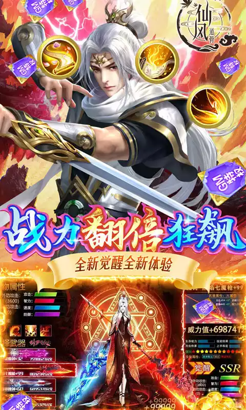 仙风道骨元宝升级GM