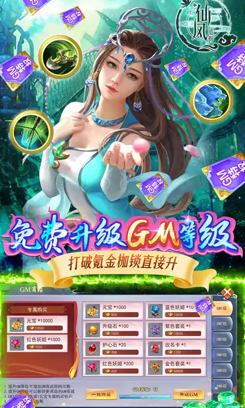 仙风道骨元宝升级GM
