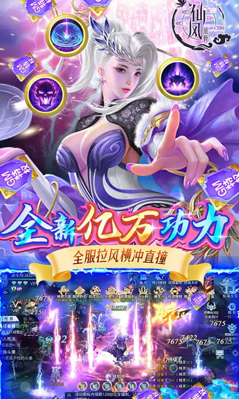 仙风道骨元宝升级GM