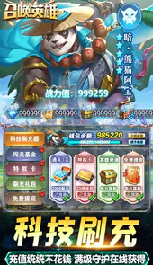 召唤英雄（送哪吒无限刷）