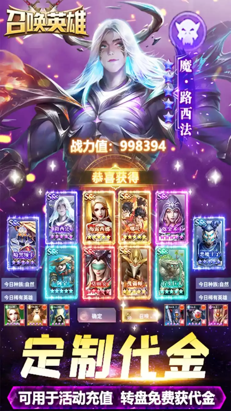 召唤英雄(送哪吒无限刷)