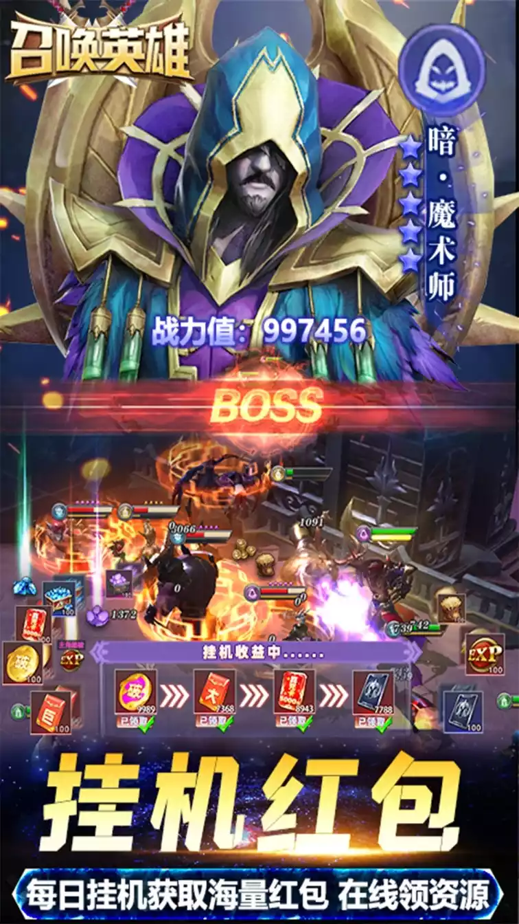 召唤英雄(送哪吒无限刷)