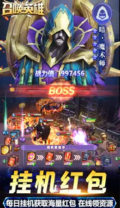 召唤英雄（送哪吒无限刷）