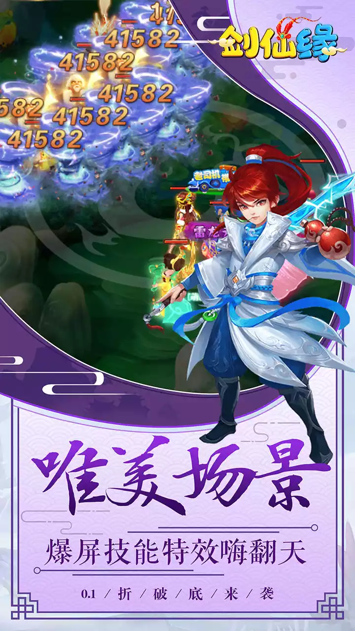 剑仙缘（BT首续0.1折）