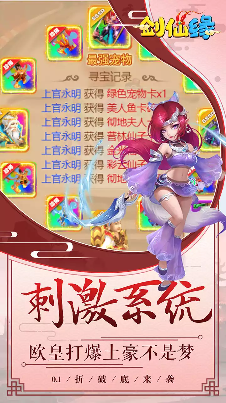 剑仙缘（BT首续0.1折）