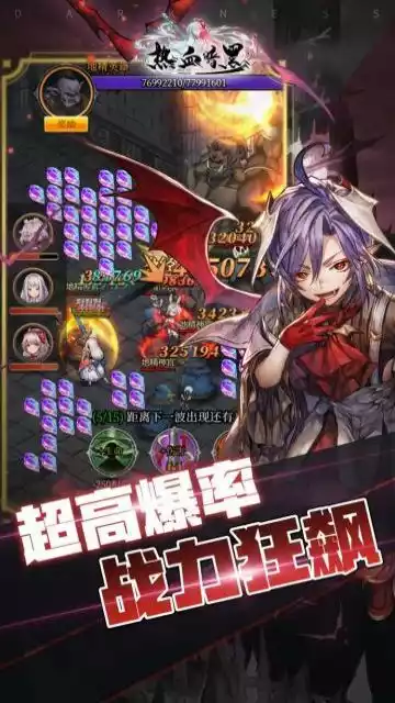 热血暗黑(超高爆率)