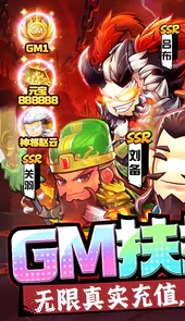 群英三国送GM扶持刷充
