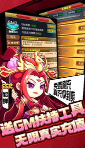 群英三国送GM扶持刷充