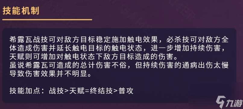 崩坏星穹铁道希露瓦攻略