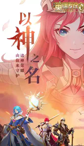 守护英雄传说（0.1折以神之名）