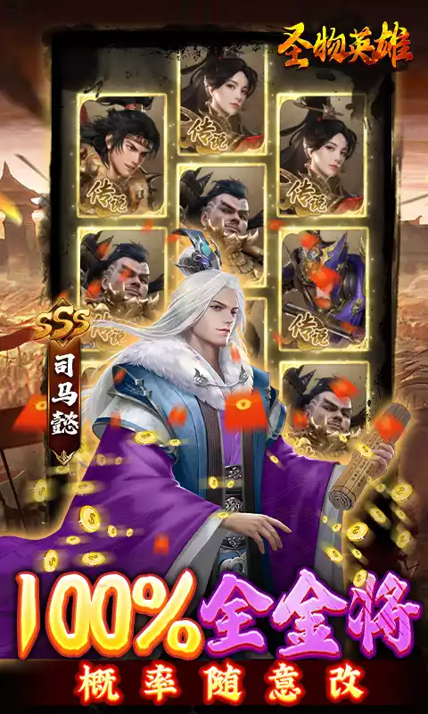 圣物英雄送满星神吕布