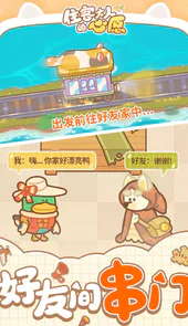 住客大人的心愿