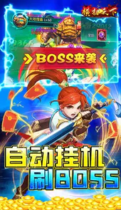 横扫天下(首续0.1折)