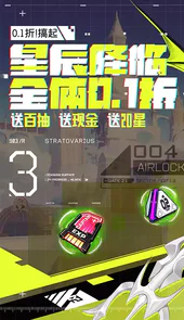 星辰降临时（次时代0.1折）