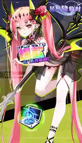 星辰降临时（次时代0.1折）