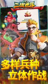 二战世界（0.1折扣版）