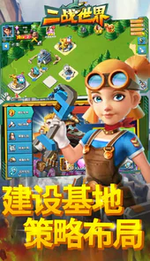 二战世界（0.1折扣版）