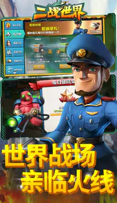 二战世界（0.1折扣版）