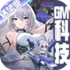 暴走无双团（GM科技毕业阵容） 9.5.80