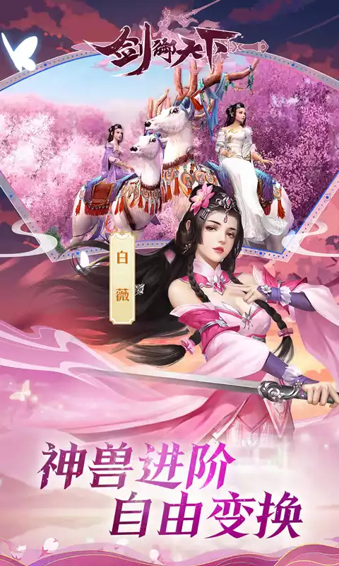 剑御天下首续0.1折