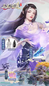 三生问道无限0.1折