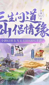 三生问道无限0.1折