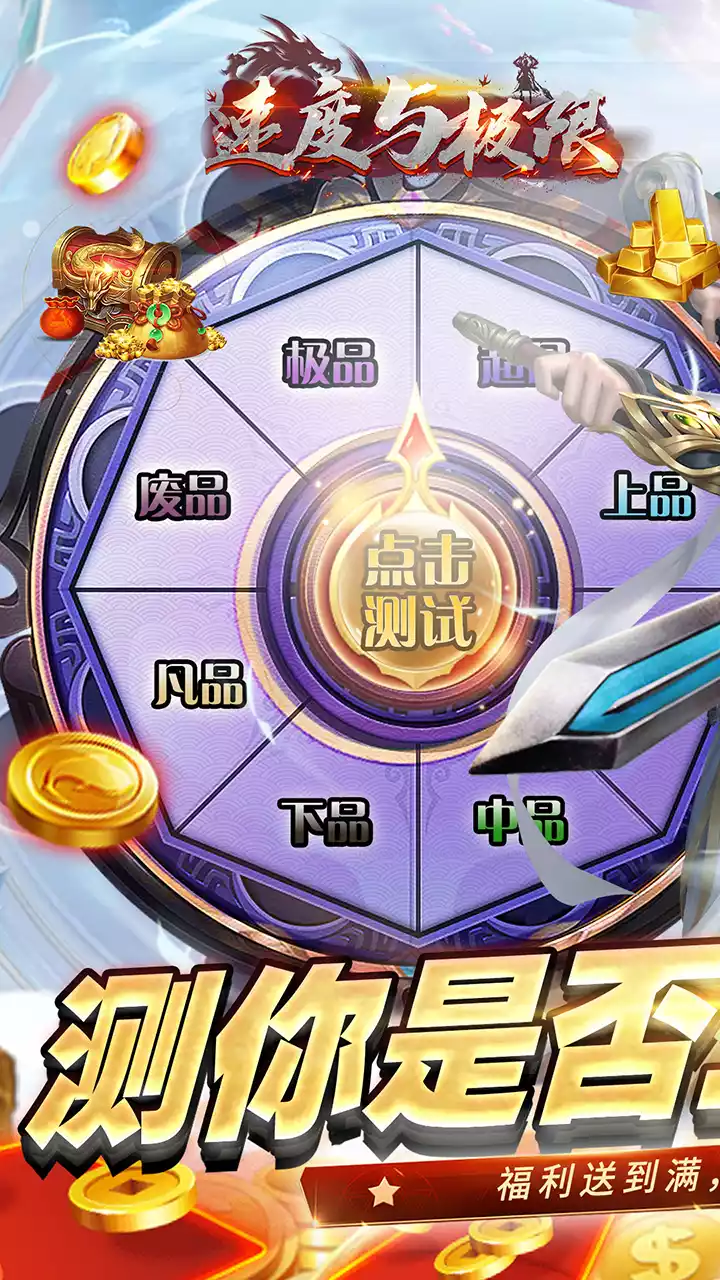 速度与极限(0.1折无限充)