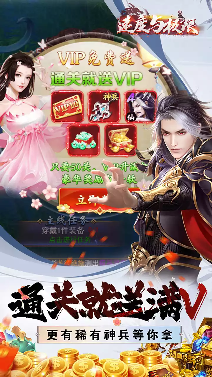 速度与极限(0.1折无限充)